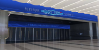 G20杭州峰会史料展示厅