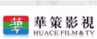 华策
