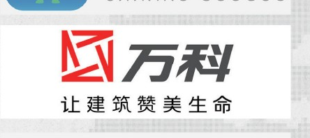 万科